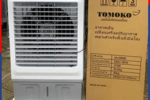 Máy làm mát TOMOKO HA-2000 270W